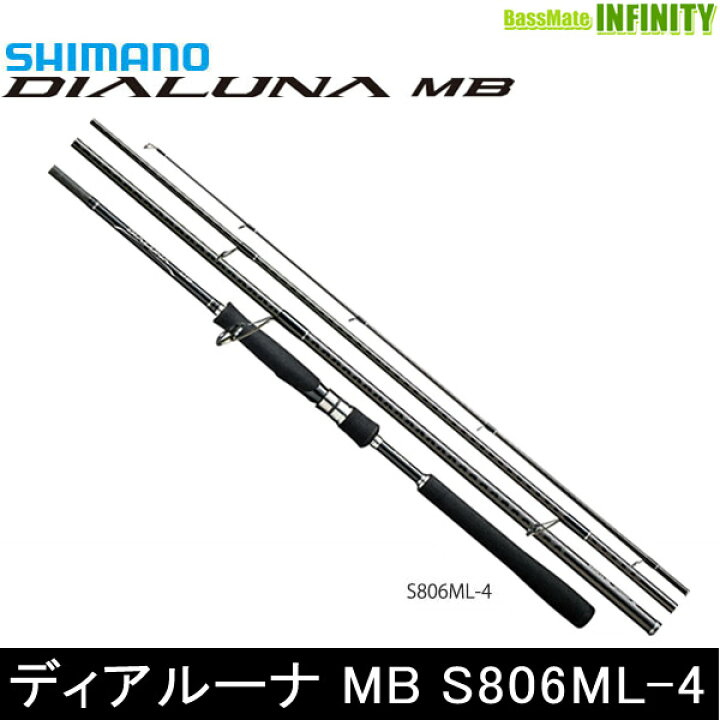 楽天市場】○シマノ ディアルーナ MB S806ML-4 (373007) 【まとめ送料 