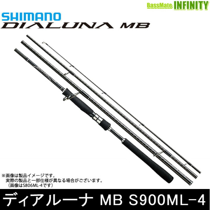 楽天市場】○シマノ ディアルーナ MB S900ML-4 (373014) 【まとめ送料 