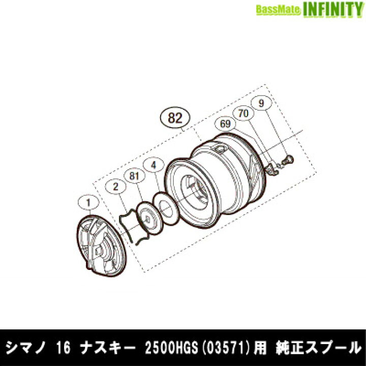 楽天市場 シマノ 16 ナスキー 2500hgs 用 純正標準スプール パーツ品番105 キャンセル及び返品不可商品 まとめ送料割 釣具のバスメイトインフィニティ