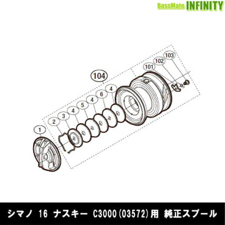 楽天市場 シマノ 16 ナスキー C3000 用 純正標準スプール パーツ品番105 キャンセル及び返品不可商品 まとめ送料割 釣具のバスメイトインフィニティ