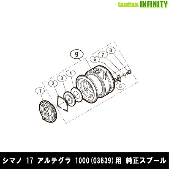 楽天市場 シマノ 17 アルテグラ 1000 用 純正標準スプール パーツ品番105 キャンセル及び返品不可商品 まとめ送料割 釣具のバスメイトインフィニティ