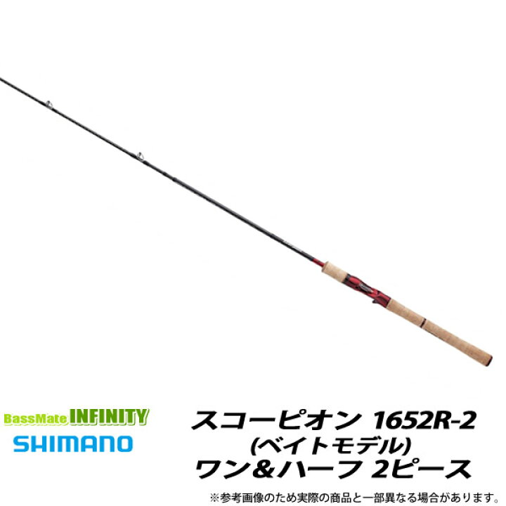 楽天市場 シマノ スコーピオン 1652r 2 ベイトモデル ワン ハーフ2ピース 釣具のバスメイトインフィニティ