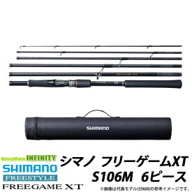 ●シマノ　フリーゲームXT S106M (スピニングモデル) 6ピース (393609) 【まとめ送料割】