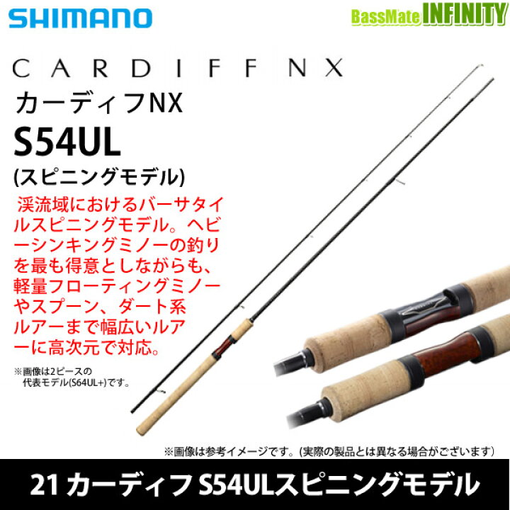 楽天市場】○シマノ 21 カーディフ NX S54UL スピニングモデル (399304  