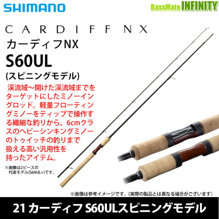 楽天市場】○シマノ 21 カーディフ NX S60UL スピニングモデル (399311 