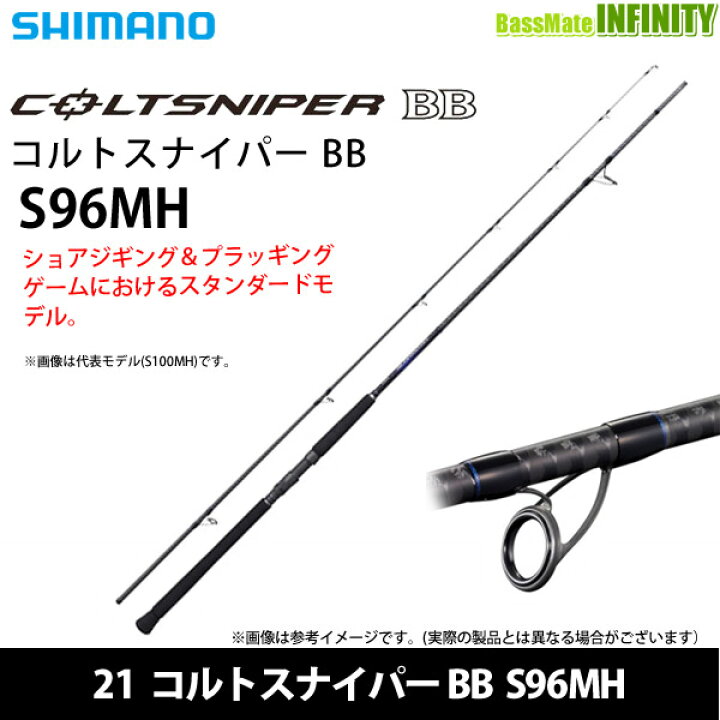 楽天市場】【在庫限定30％OFF】シマノ 21 コルトスナイパー BB S96MH 