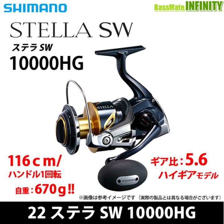楽天市場】○シマノ 22 ステラ SW 10000HG (044679) 【まとめ送料割 