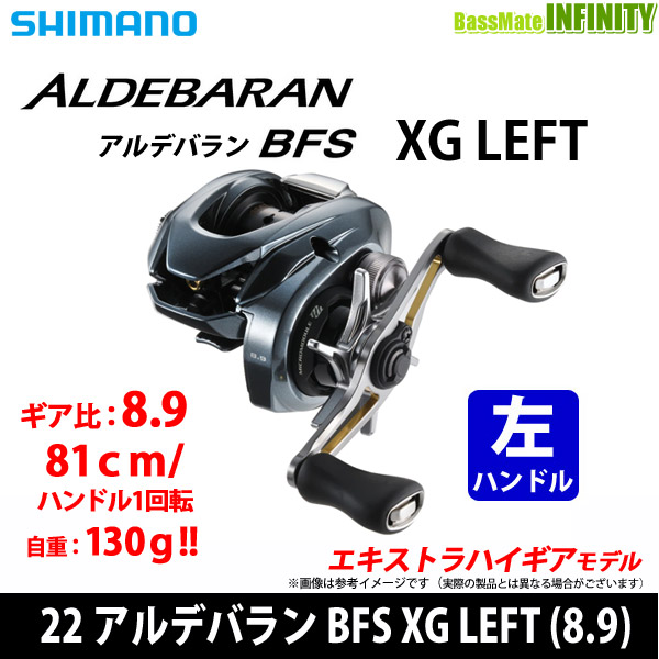 黒 桜古典 シマノ 2022 年モデル アルデバラン BFS XG 左ハンドル