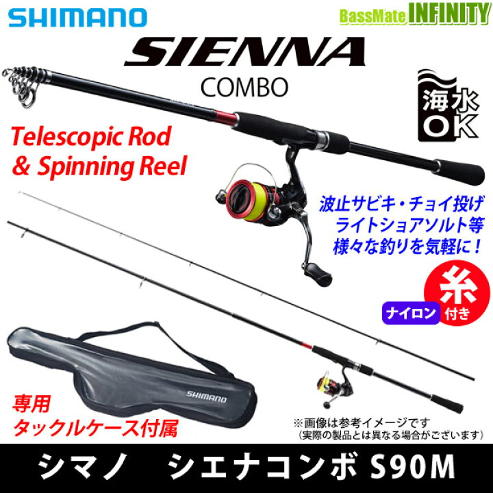 楽天市場 ナイロン2 5号 150m 糸付き シーバス ショア 入門セット シマノ シエナ コンボ S90m 4ピース テレスコピックロッド スピニングリール 釣具のバスメイトインフィニティ