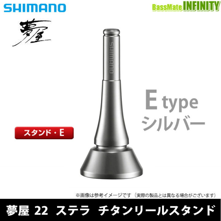 楽天市場】○シマノ 夢屋 22 チタンリールスタンド Eタイプ (シルバー 