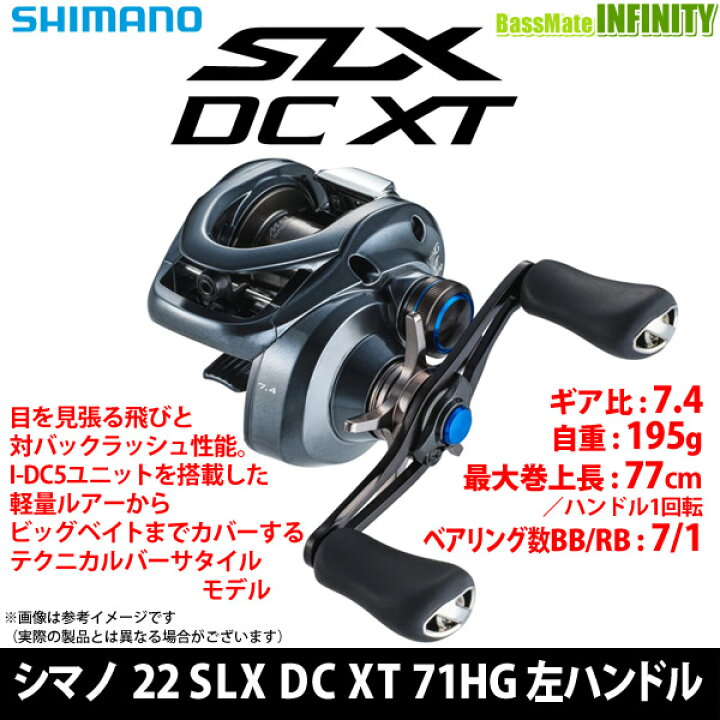 楽天市場】○シマノ 22 SLX DC XT 71HG 左ハンドル (044716) 【まとめ 