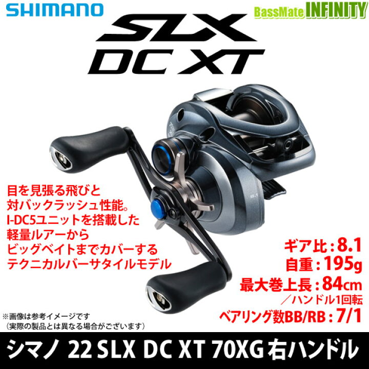 楽天市場】○シマノ 22 SLX DC XT 70XG 右ハンドル (044723) 【まとめ 