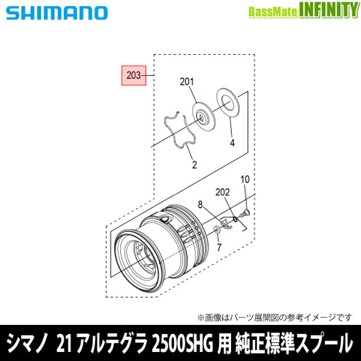 楽天市場】○シマノ 21 アルテグラ 2500SHG (043313)用 純正標準スプール (パーツ品番13C5U) 【キャンセル及び返品不可商品】 【まとめ送料割】 : 釣具のバスメイトインフィニティ 楽天市場】○シマノ 21 アルテグラ 2500SHG (043313)用 純正標準スプール (パーツ品番13C5U) 【キャンセル及び返品不可商品】 【まとめ送料割】 : 釣具のバスメイトインフィニティ
