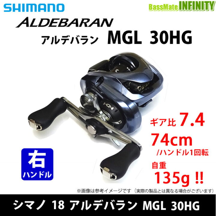 楽天市場】【在庫限定40％OFF】シマノ 18 アルデバラン MGL 30HG 右 