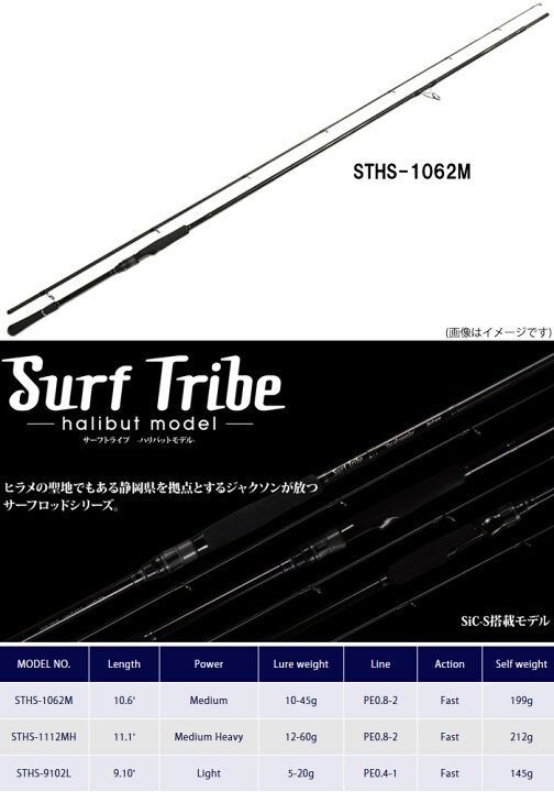 楽天市場】【在庫限定特価】ジャクソン サーフトライブ STHS-1062M【bsr007】 : 釣具のバスメイトインフィニティ 楽天市場】【在庫限定特価】ジャクソン サーフトライブ STHS-1062M【bsr007】 : 釣具のバスメイトインフィニティ