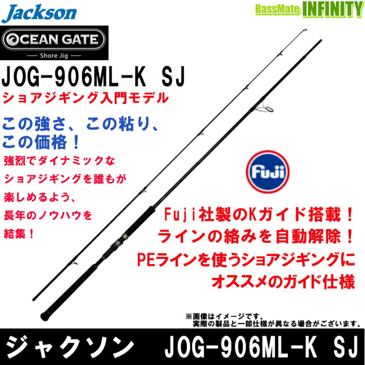楽天市場】○ジャクソン オーシャンゲート ショアジグ JOG-906ML-K SJ 