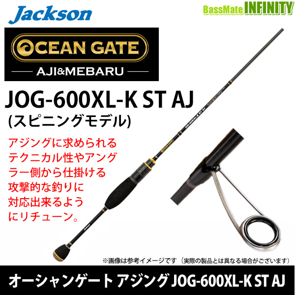 楽天市場】○ジャクソン オーシャンゲート アジング JOG-600XL-K ST AJ