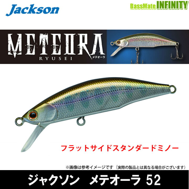 楽天市場】【在庫限定25％OFF】ジャクソン メテオーラ 52 【メール便 