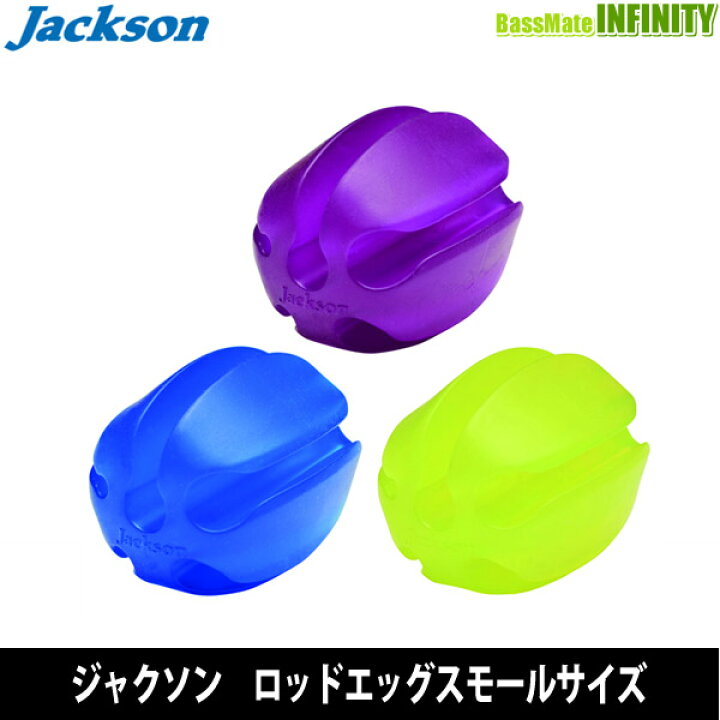 楽天市場 ジャクソン ロッドエッグs スモールサイズ まとめ送料割 釣具のバスメイトインフィニティ