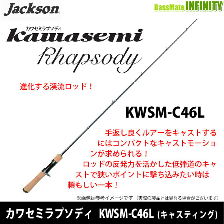 楽天市場】○ジャクソン カワセミラプソディ KWSM-C46L 