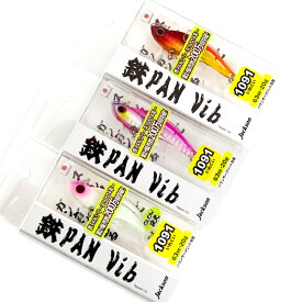 【在庫限定15％OFF】ジャクソン　鉄PAN Vib テッパンバイブ(20g) (1091いれぐいカラー) 【メール便配送可】 【まとめ送料割】【bs004】