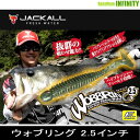 ●【Feco】ジャッカル　ウォブリング 2.5インチ 【メール便配送可】 【まとめ送料割】