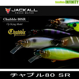 ●ジャッカル　チャブル80 SR 【メール便配送可】 【まとめ送料割】