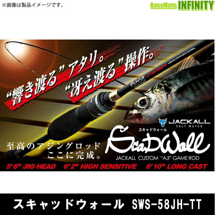 楽天市場】○ジャッカル スキャッドウォール SWS-58JH-TT : 釣具のバス 