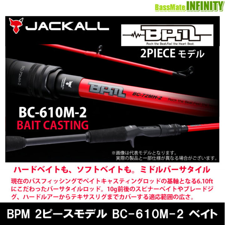 楽天市場】○ジャッカル ビーピーエム BPM 2ピースモデル BC-610M-2 