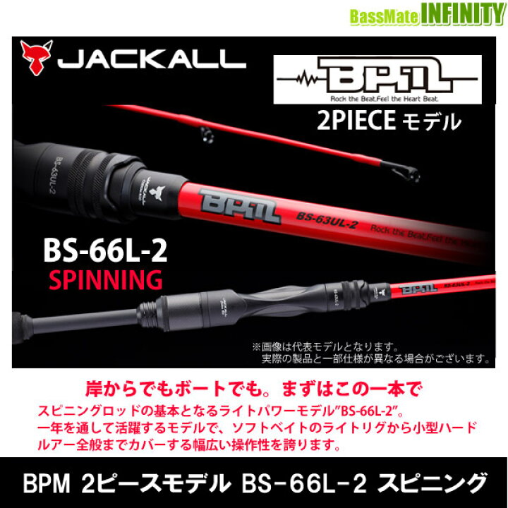楽天市場】○ジャッカル ビーピーエム BPM 2ピースモデル BS-66L-2 