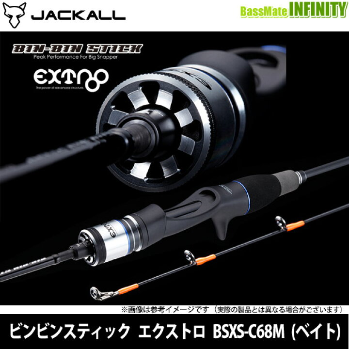 楽天市場】○ジャッカル ビンビンスティック エクストロ BSXS-C68M 