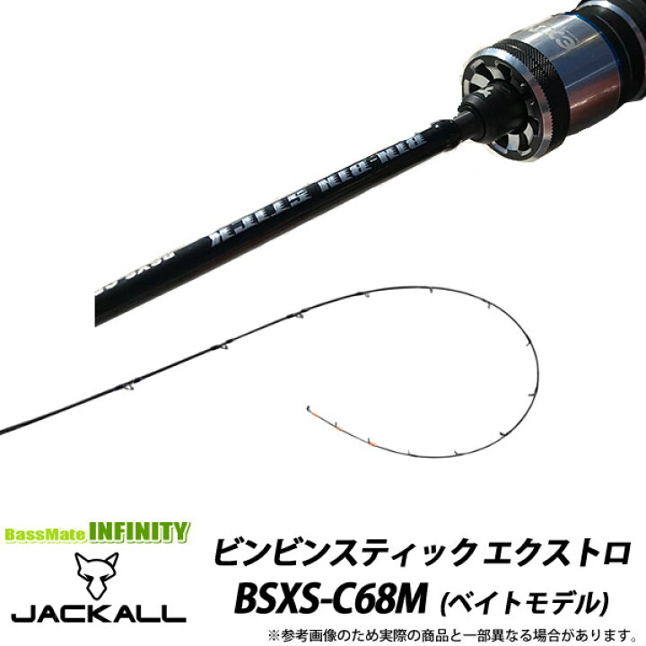 楽天市場】○ジャッカル ビンビンスティック エクストロ BSXS-C68M 