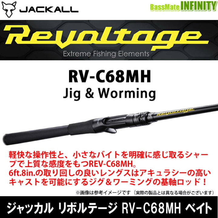 楽天市場】○ジャッカル リボルテージ RV-C68MH ベイトキャスティング 