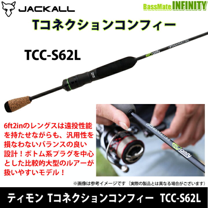 楽天市場】○ジャッカル ティモン Tコネクション コンフィー TCC-S62L 