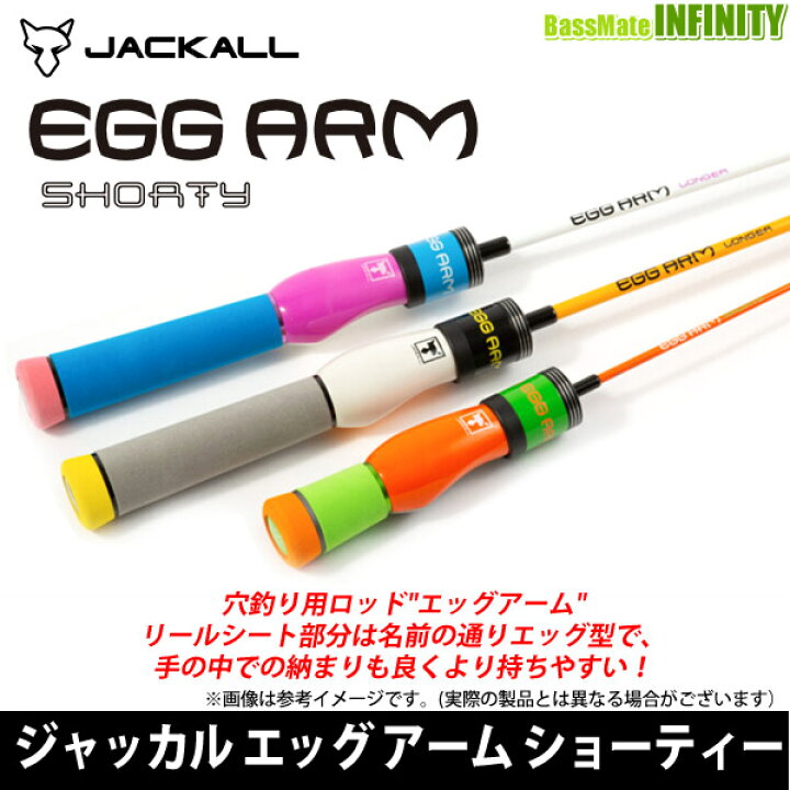 楽天市場】○ジャッカル New EGG ARM SHORTY エッグ アーム ショー 