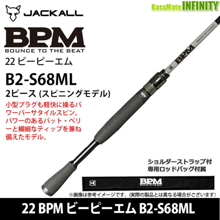 楽天市場】○ジャッカル 22 BPM ビーピーエム B2-S68ML 2ピース 