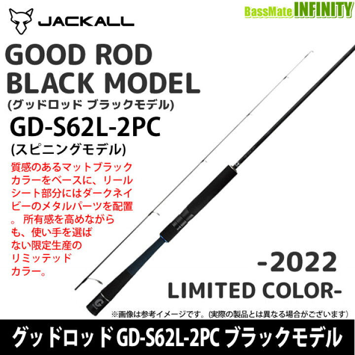 楽天市場】ジャッカル グッドロッド GD-S62L-2PC ブラックモデル 