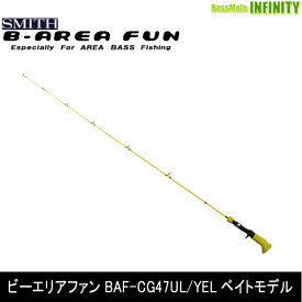 ●スミス SMITH　ビーエリアファン BAF-CG47UL/YEL ベイトモデル