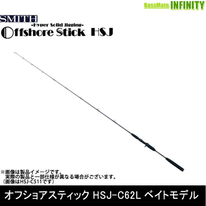 楽天市場】○スミス SMITH オフショアスティック HSJ-C62L 