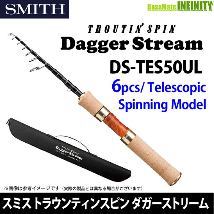 楽天市場】○スミス ダガーストリーム DS-TES50UL 6ピース振出 