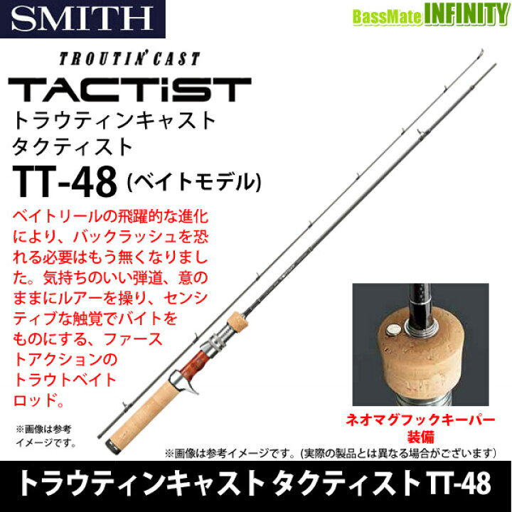楽天市場】○スミス トラウティンキャスト タクティスト TT-48 (ベイト 