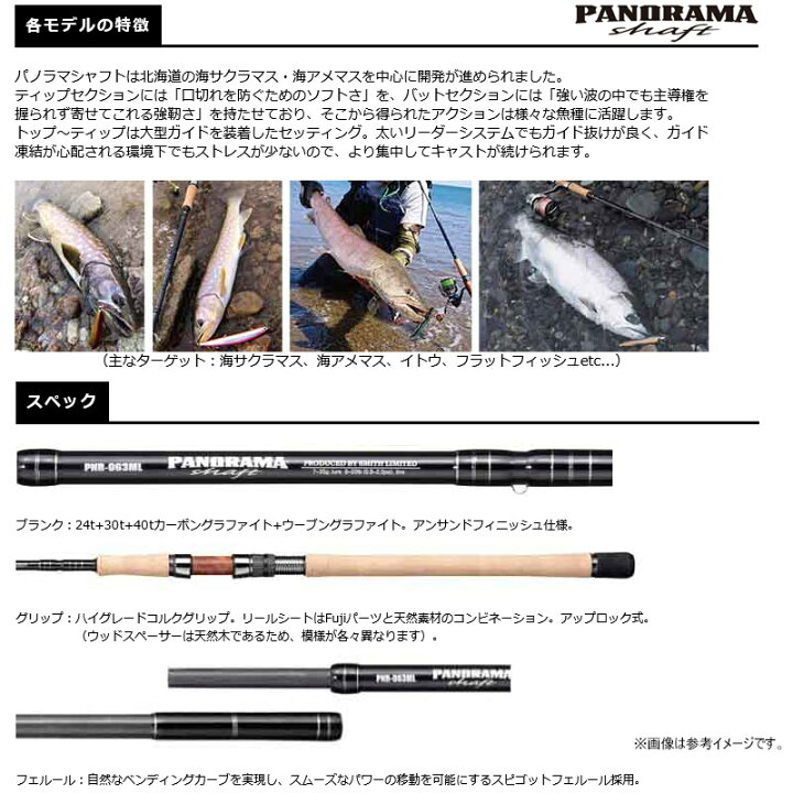 楽天市場】○スミス パノラマシャフト PNR-1063ML (スピニングモデル 