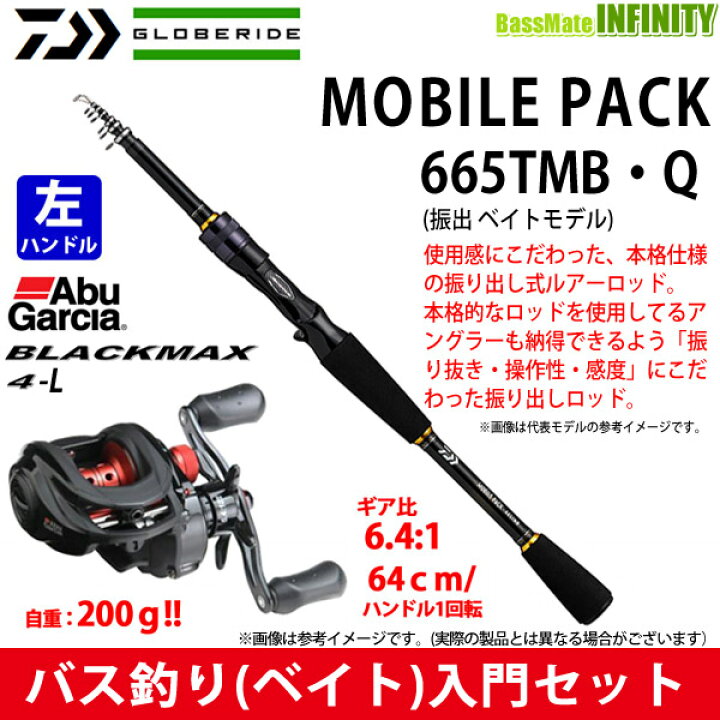 楽天市場】【バス釣り（ベイト）入門セット】○ダイワ モバイルパック 