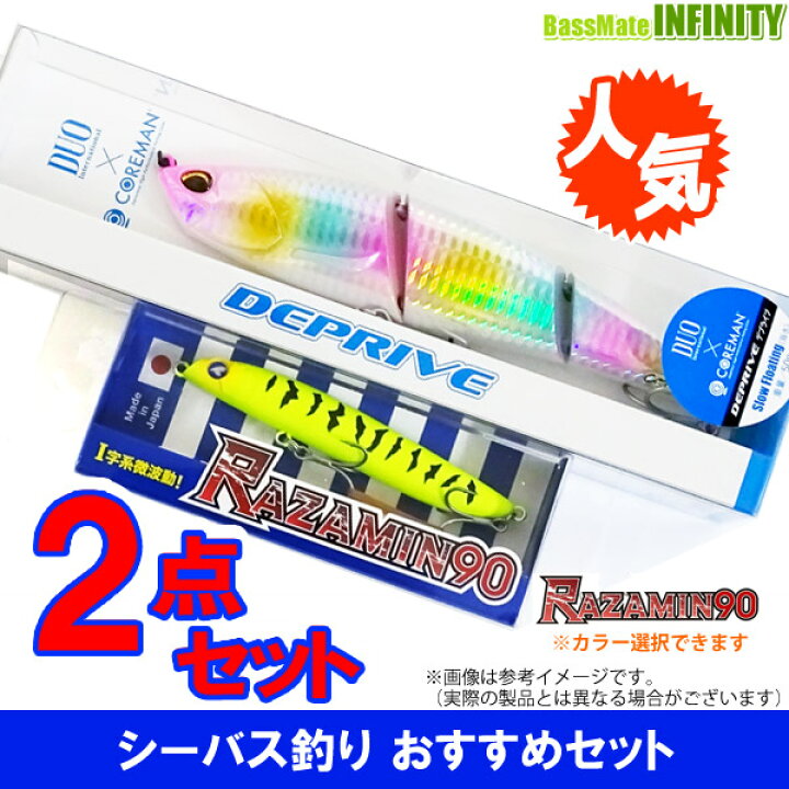 楽天市場】ブルーブルー ラザミン90入り 人気シーバスルアー 2点セット 