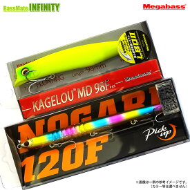 メガバス　カゲロウ MD 98F 入り！ シーバスルアー2点セット（3） 【まとめ送料割】 【メール便配送可】