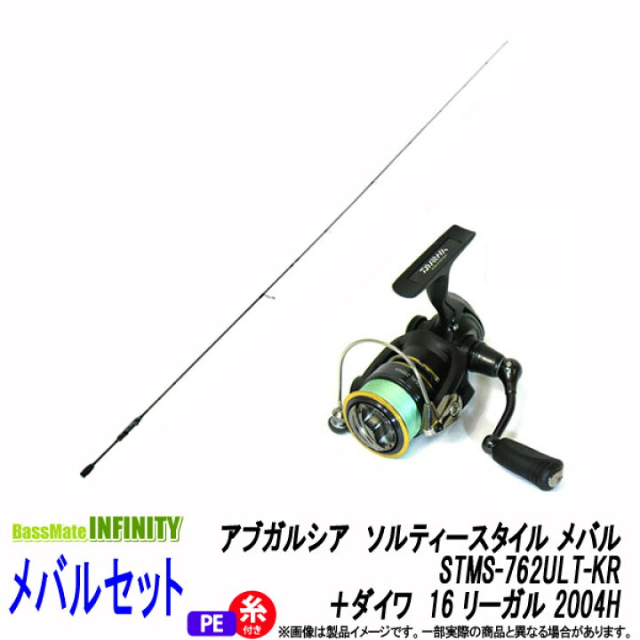 楽天市場 Pe0 4号100m糸付き メバル入門セット アブガルシア ソルティースタイル メバル Stms 762ult Kr ダイワ 16 リーガル 04h 釣具のバスメイトインフィニティ