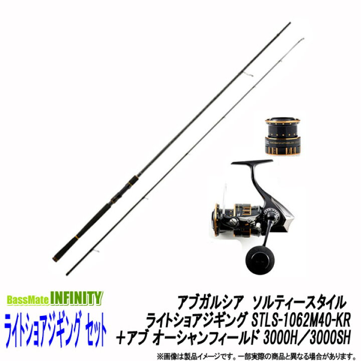 楽天市場 ライトショアジギング入門セット アブガルシア ソルティースタイル ライトショアジギング Stls 1062m40 Kr アブ オーシャンフィールド 3000h 3000sh 釣具のバスメイトインフィニティ