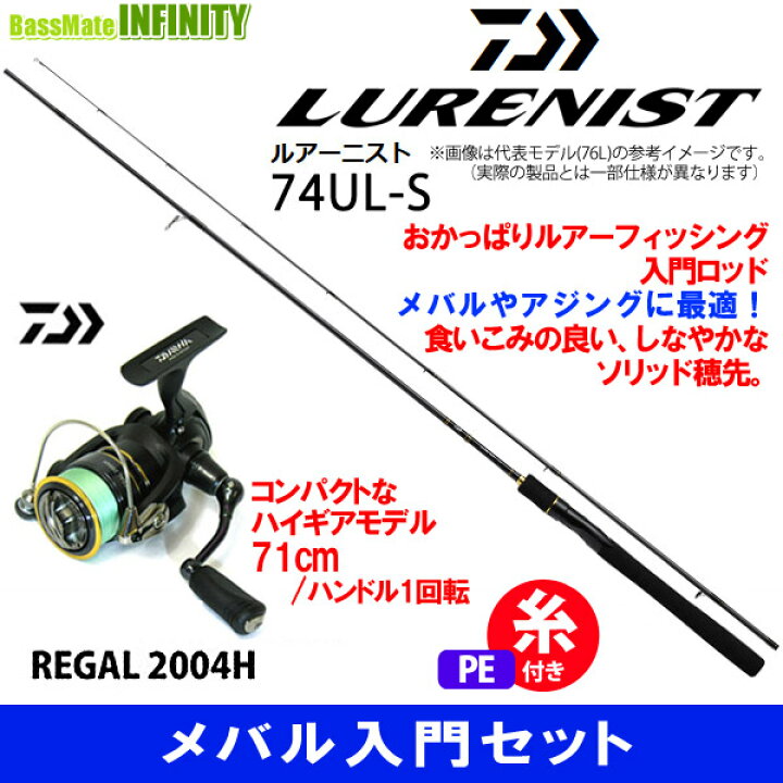 好きに メバル入門セット ダイワ ルアーニスト 74ul S 18 レガリス Lt00s Xh Riosmauricio Com