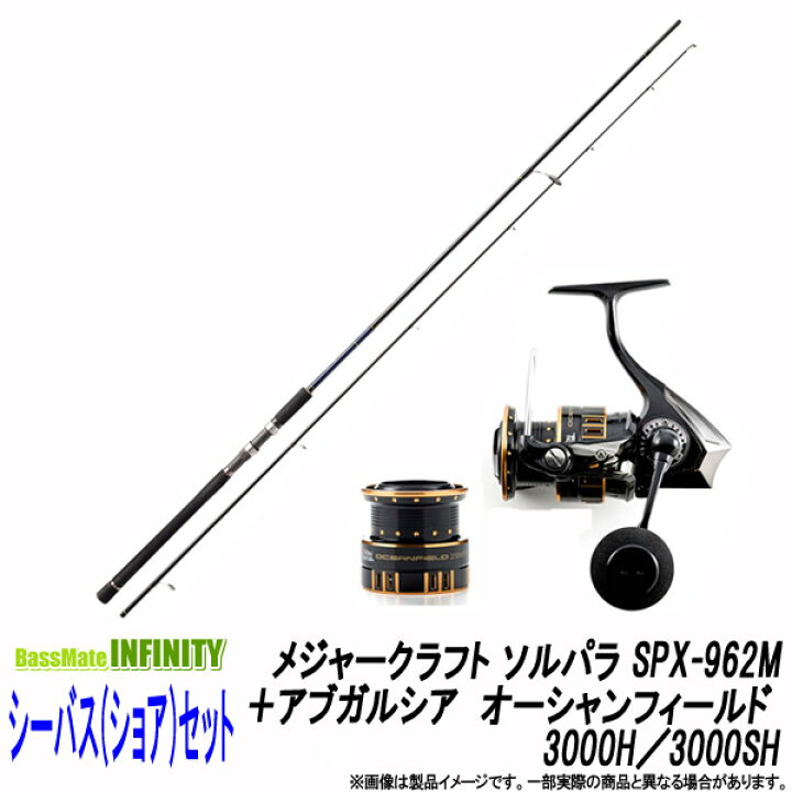 楽天市場 シーバス ショア 入門セット メジャークラフト ソルパラ Spx 962m シーバス アブガルシア オーシャンフィールド 3000h 3000sh 釣具のバスメイトインフィニティ
