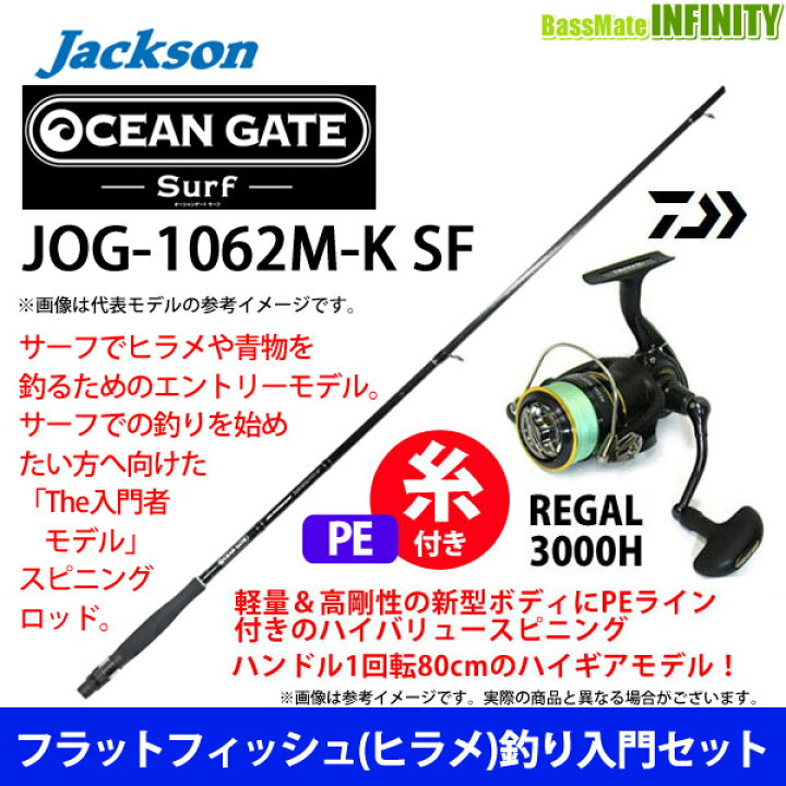 楽天市場 Pe1 5号0m糸付き フラットフィッシュ ヒラメ 釣り入門セット ジャクソン オーシャンゲート サーフ Jog 1062m K Sf ダイワ 16 リーガル 3000h 釣具のバスメイトインフィニティ
